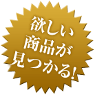 �ߤ������ʤ����Ĥ��롪