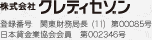 株式会社クレディセゾン 登録番号　関東財務局長（11）第00085号 日本貸金業協会会員　第002346号